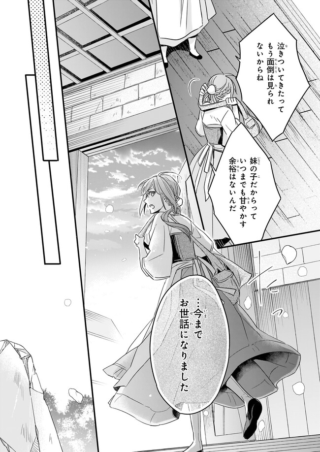 Gaikotsu Ou to Migawari no Oujo – Luna to Okubyou na Ousama - Chapter 3.4 - Page 1